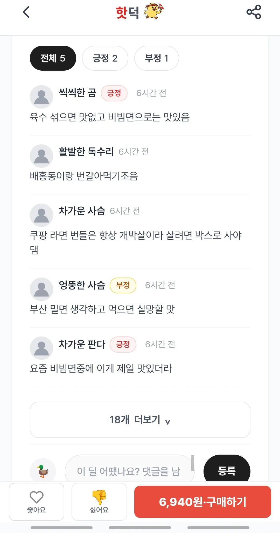 [Coupang] 8 Jinmilmyeon 850 mỗi cái (6.940 won) (miễn phí)