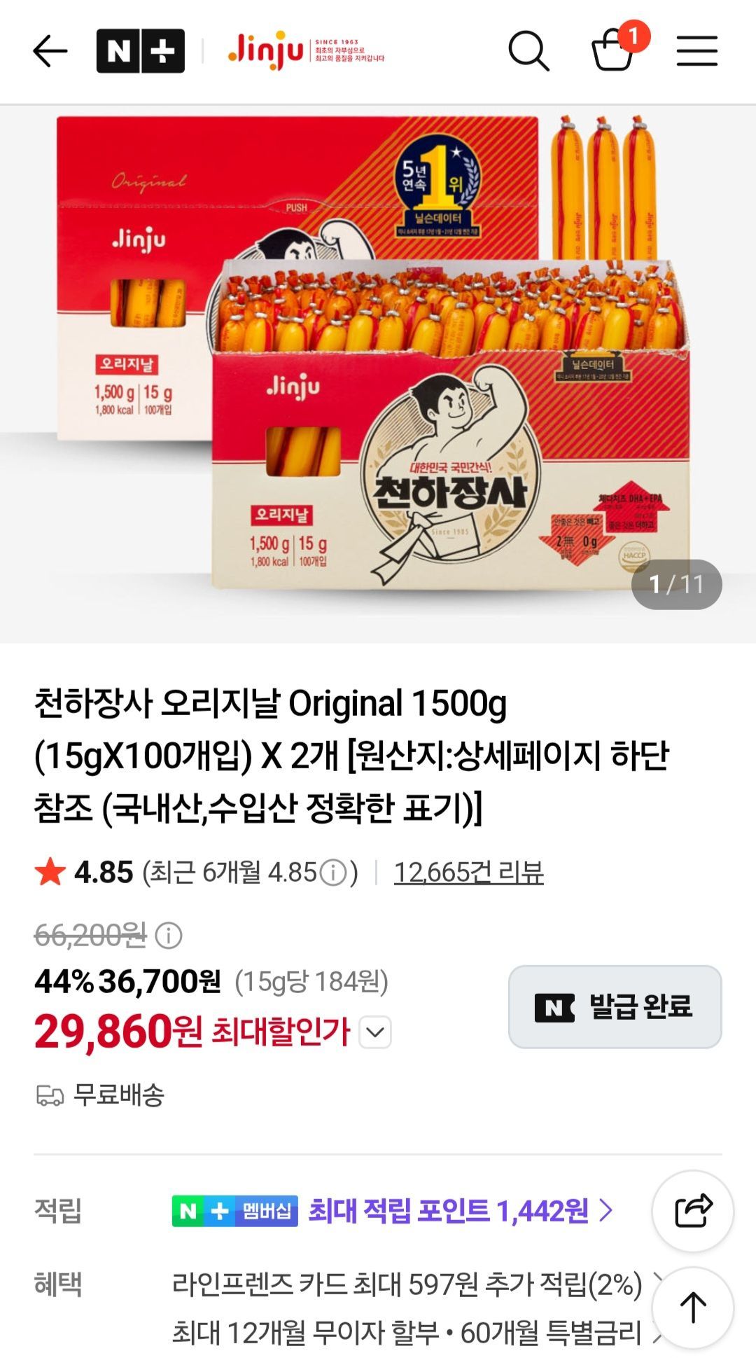 [네이버] 천하장사 오리지날 15g X 200개