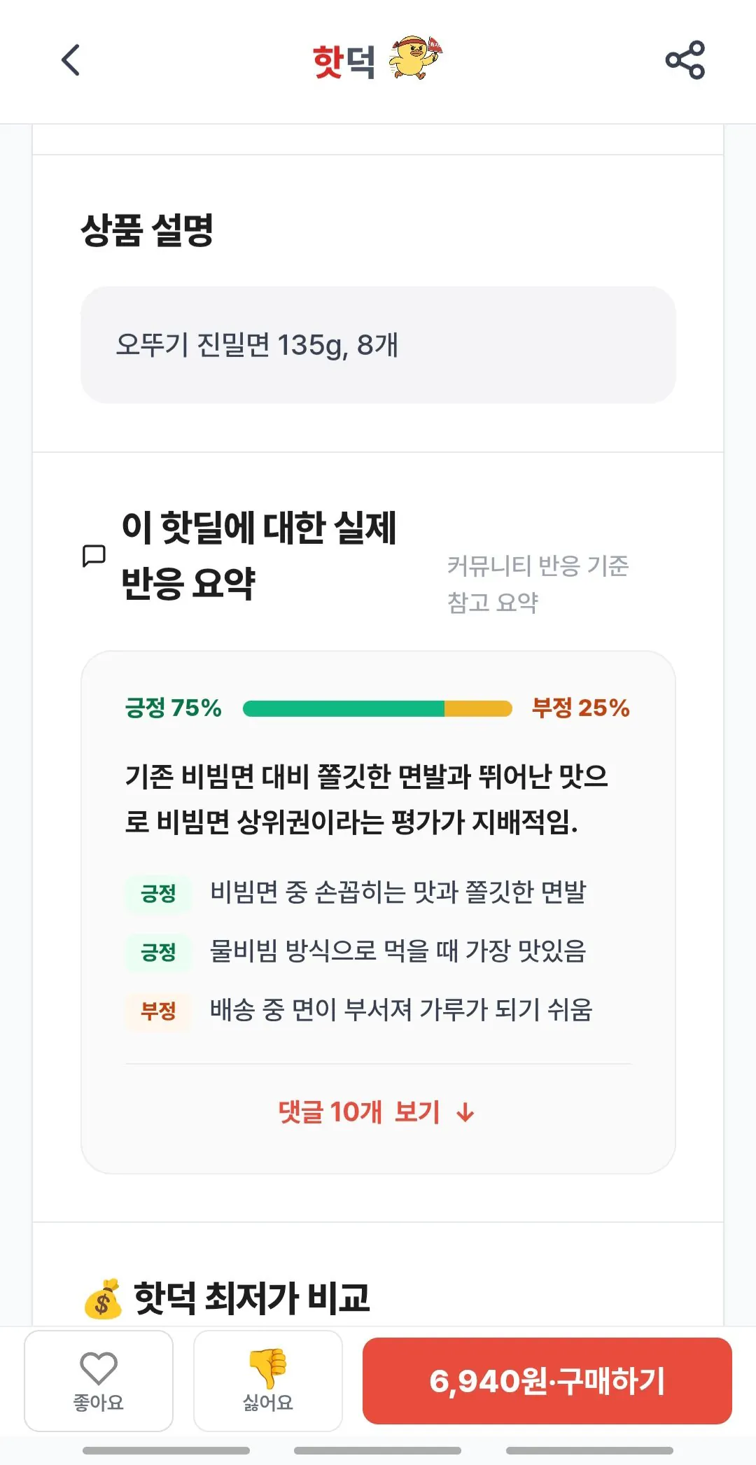 [Coupang] 8 Jinmilmyeon 850 mỗi cái (6.940 won) (miễn phí)