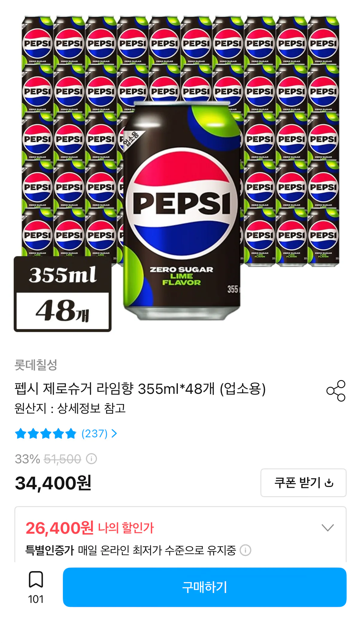 IMG_3844.png [Ngôi nhà hôm nay] 48 lon Pepsi Zero Lime 355ml (26.400 KRW) (Miễn phí)