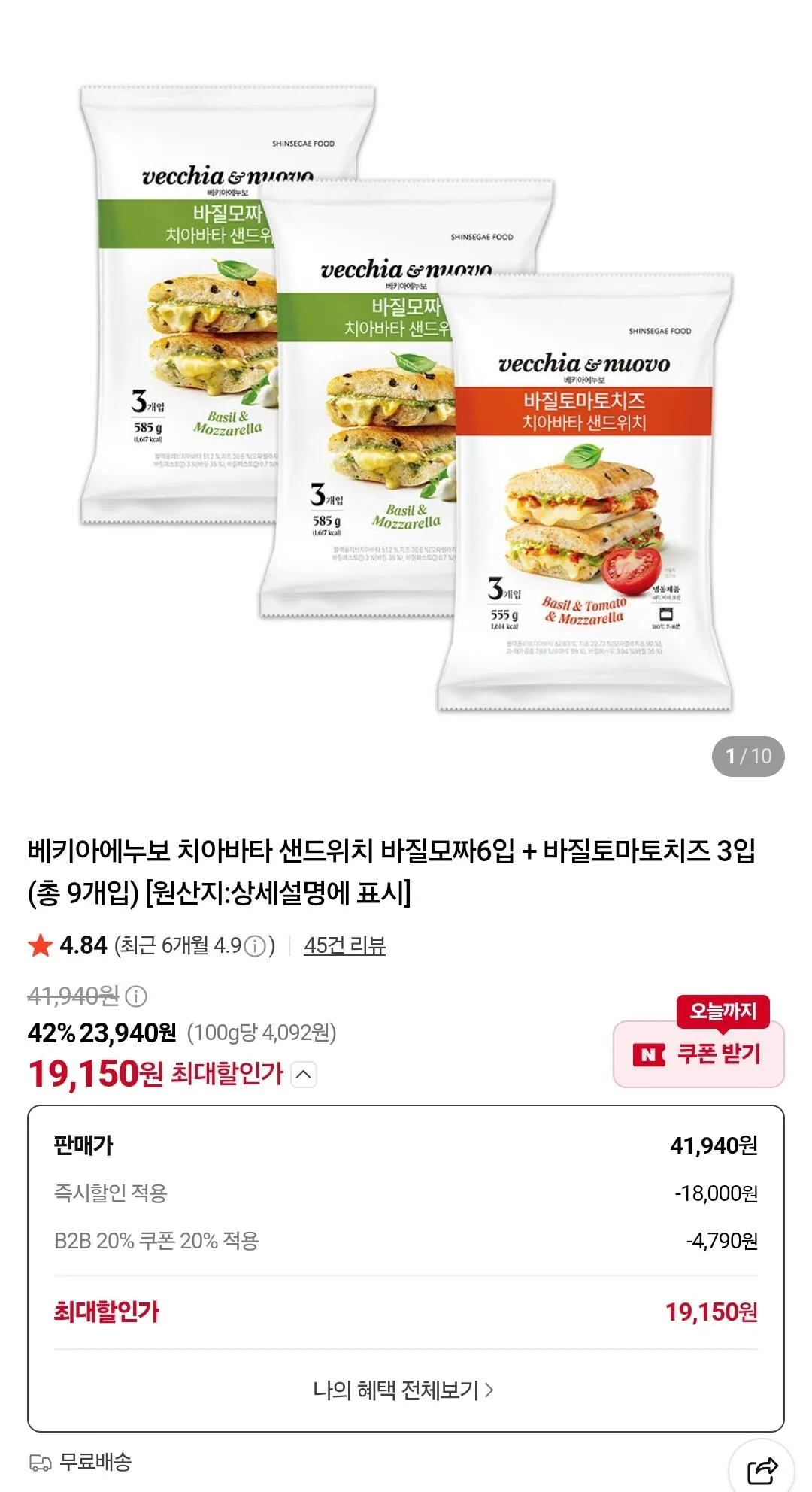 Screenshot_20260811_150009_N+.jpg [Naver] Vecchia Enuvo Ciabatta Sandwich Basil Mozza 6 miếng + Phô mai cà chua húng quế 3 miếng (tổng cộng 9 miếng) (19.150 won) (Miễn phí)
