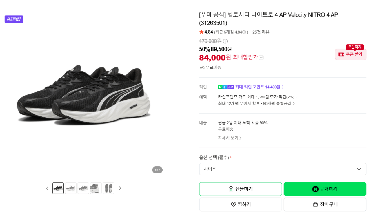 [네이버] 푸마 벨로시티 나이트로 4