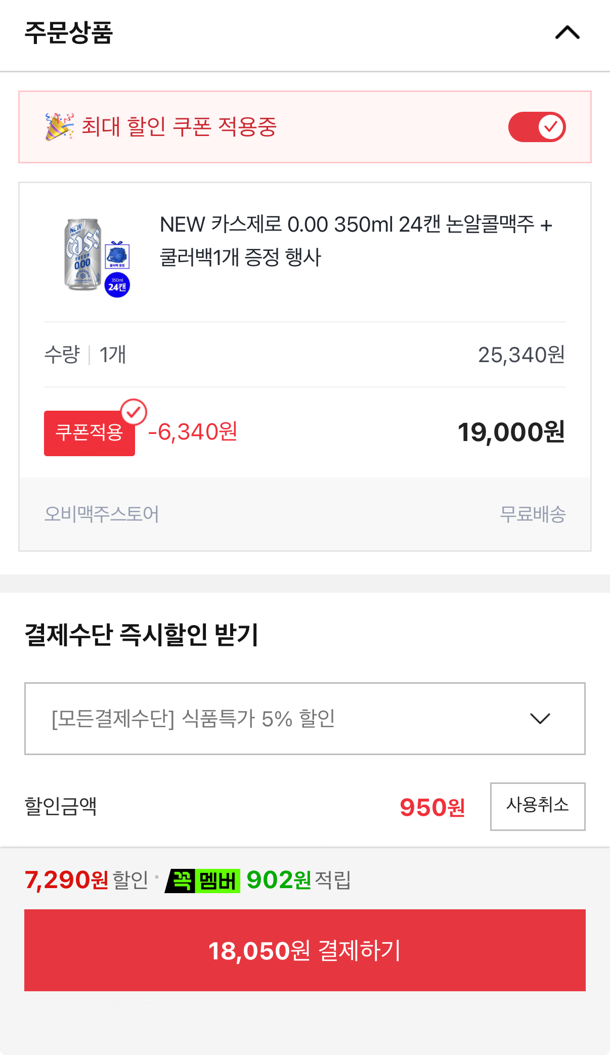 1000110649.png [Đấu giá] Cass 0,00 Fresh Non-Alcohol 350ml 24 lon + túi giữ lạnh miễn phí (18.050 won) (Miễn phí)
