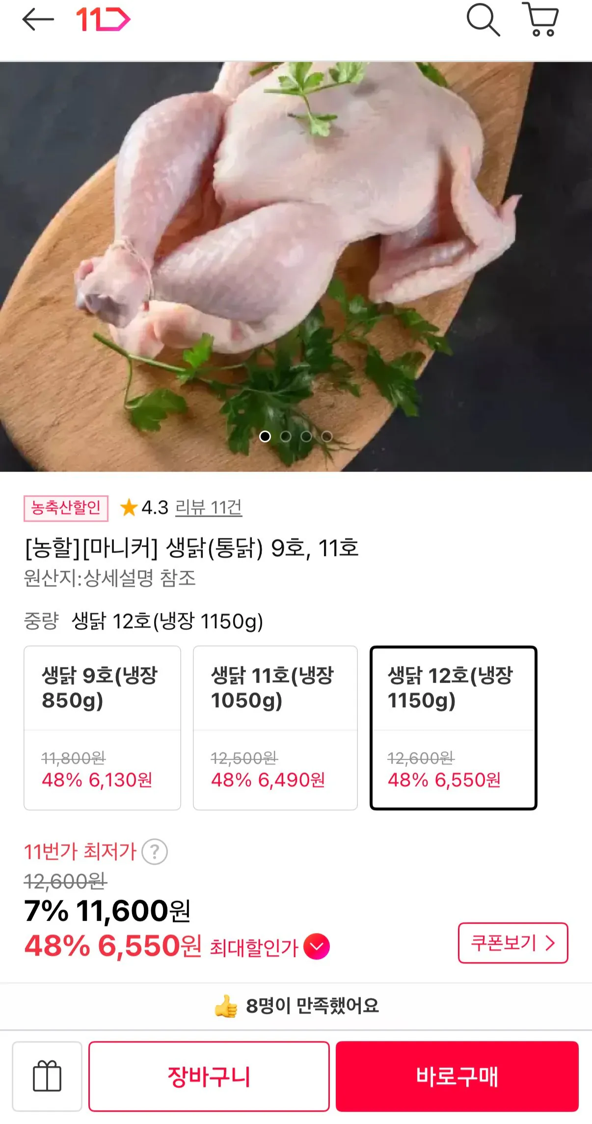 [11번가] 마니커 생닭 12호 T멤버십