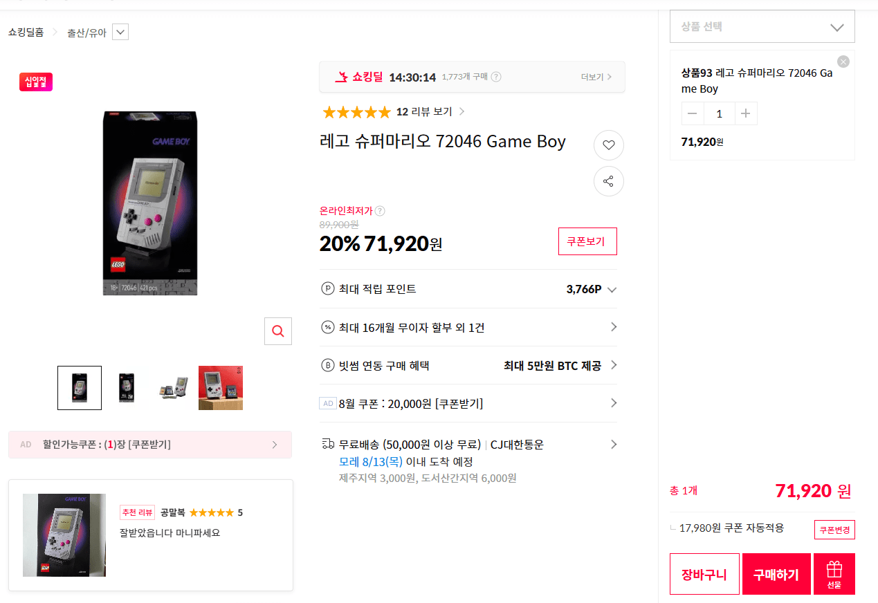 [11번가] 레고 게임보이 Gameboy TM, 72046