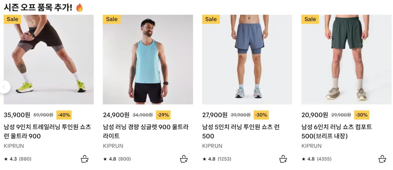 [데카트론] 러닝 쇼츠, 반팔티 등