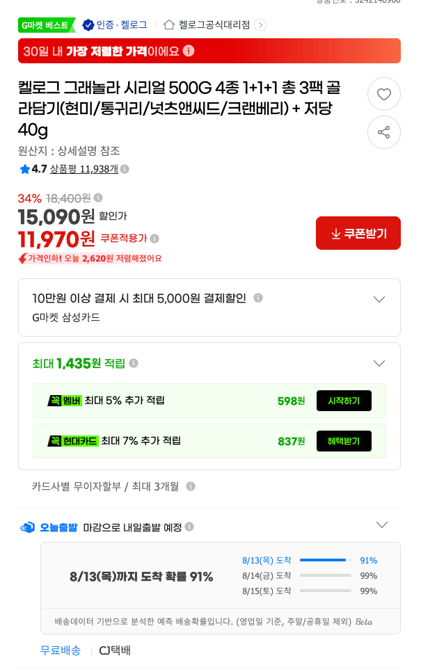 image.png [Gmarket] Ngũ cốc Granola Kellogg's 500G, 4 loại, 1+1+1, tổng cộng 3 gói. Chọn (gạo lứt/yến mạch nguyên hạt/hạt & hạt/quả nam việt quất) + ít đường 40g (11.970 KRW) (miễn phí)