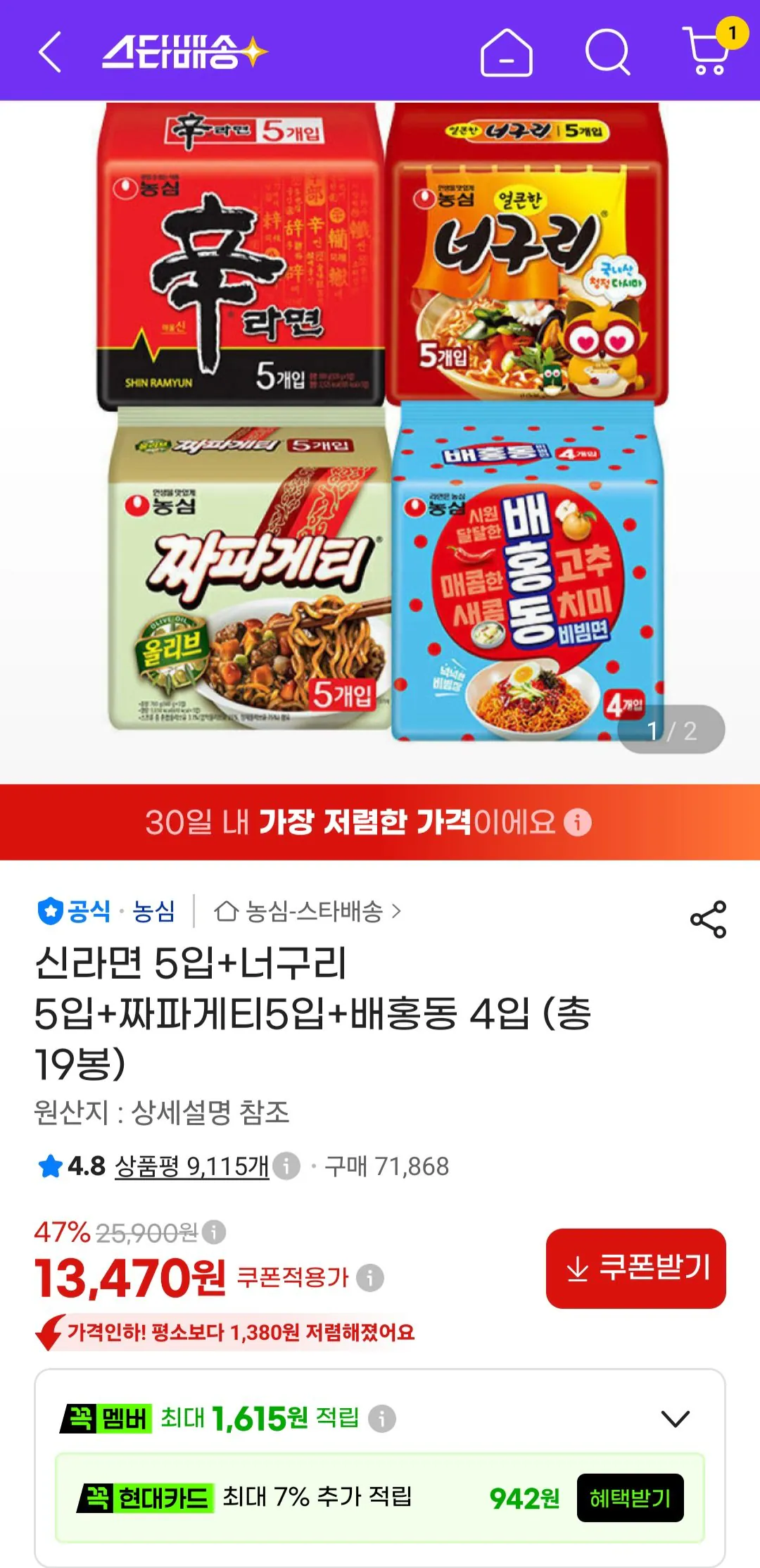 [G마켓] 신라면 5입+너구리 5입+짜파게티5입+배홍동 4입 (총 19봉)