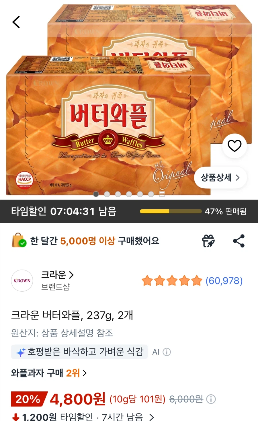 [쿠팡] 크라운 버터와플, 237g, 2개