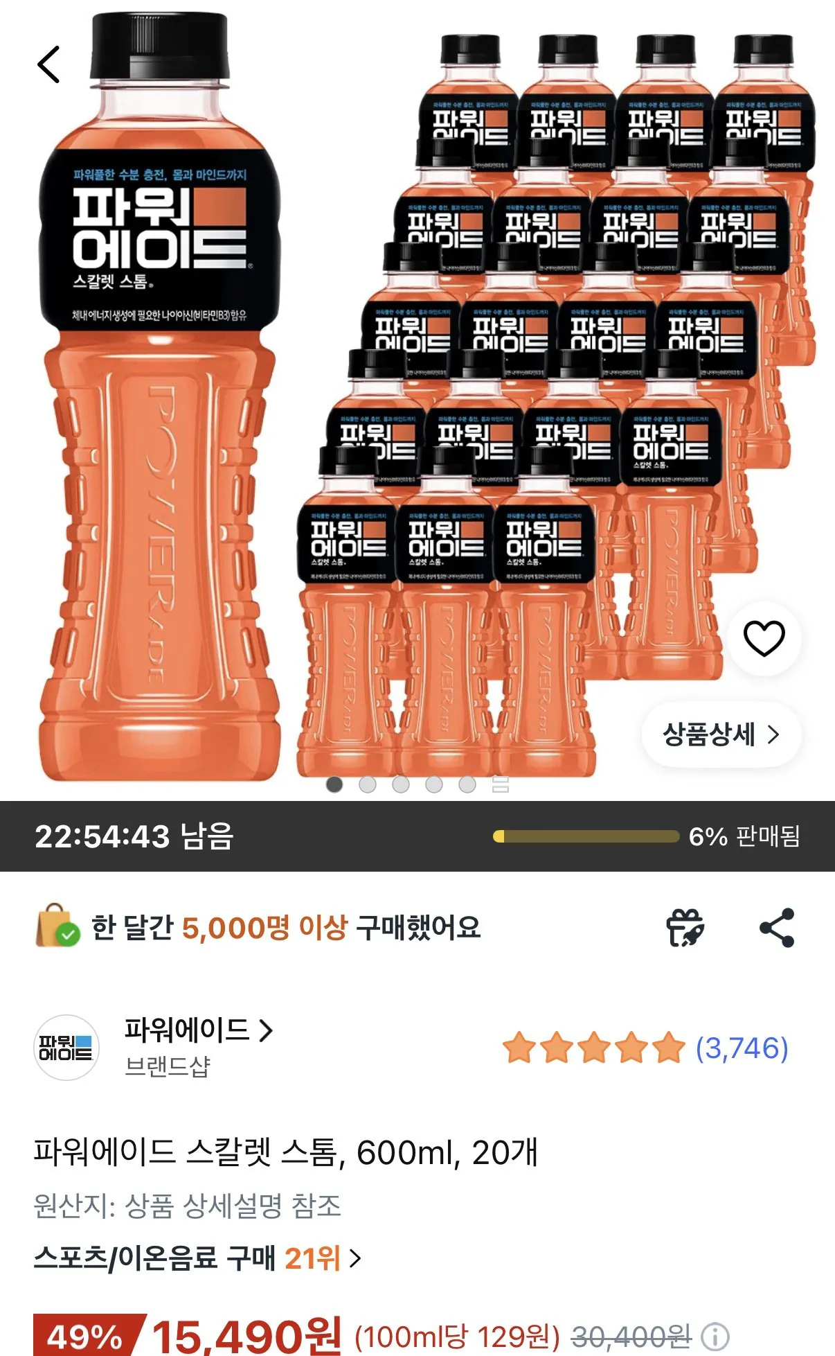 [쿠팡] 파워에이드 스칼렛 스톰 600ml 20개