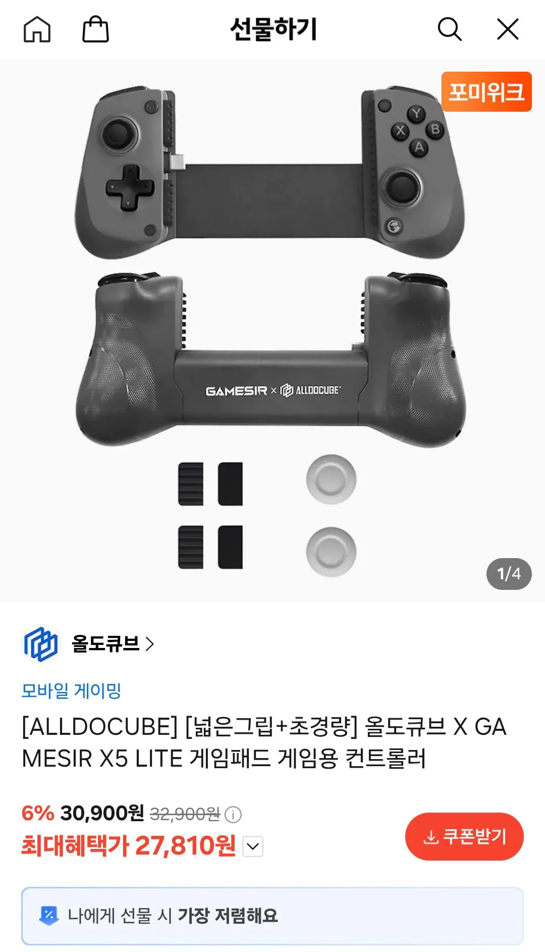 16582.jpg [Quà tặng Kakao] Tay cầm chơi game ALLDOCUBE GAMESIR X5 LITE (27.810 KRW) (Miễn phí)