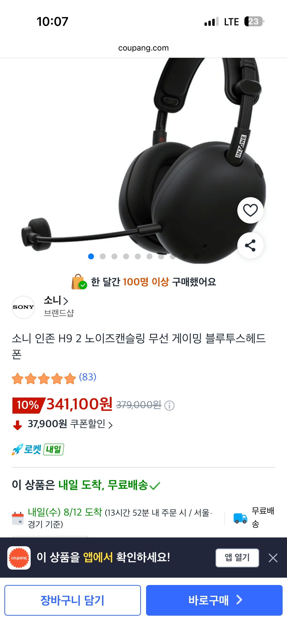 [쿠팡] 소니 인존 H9 2