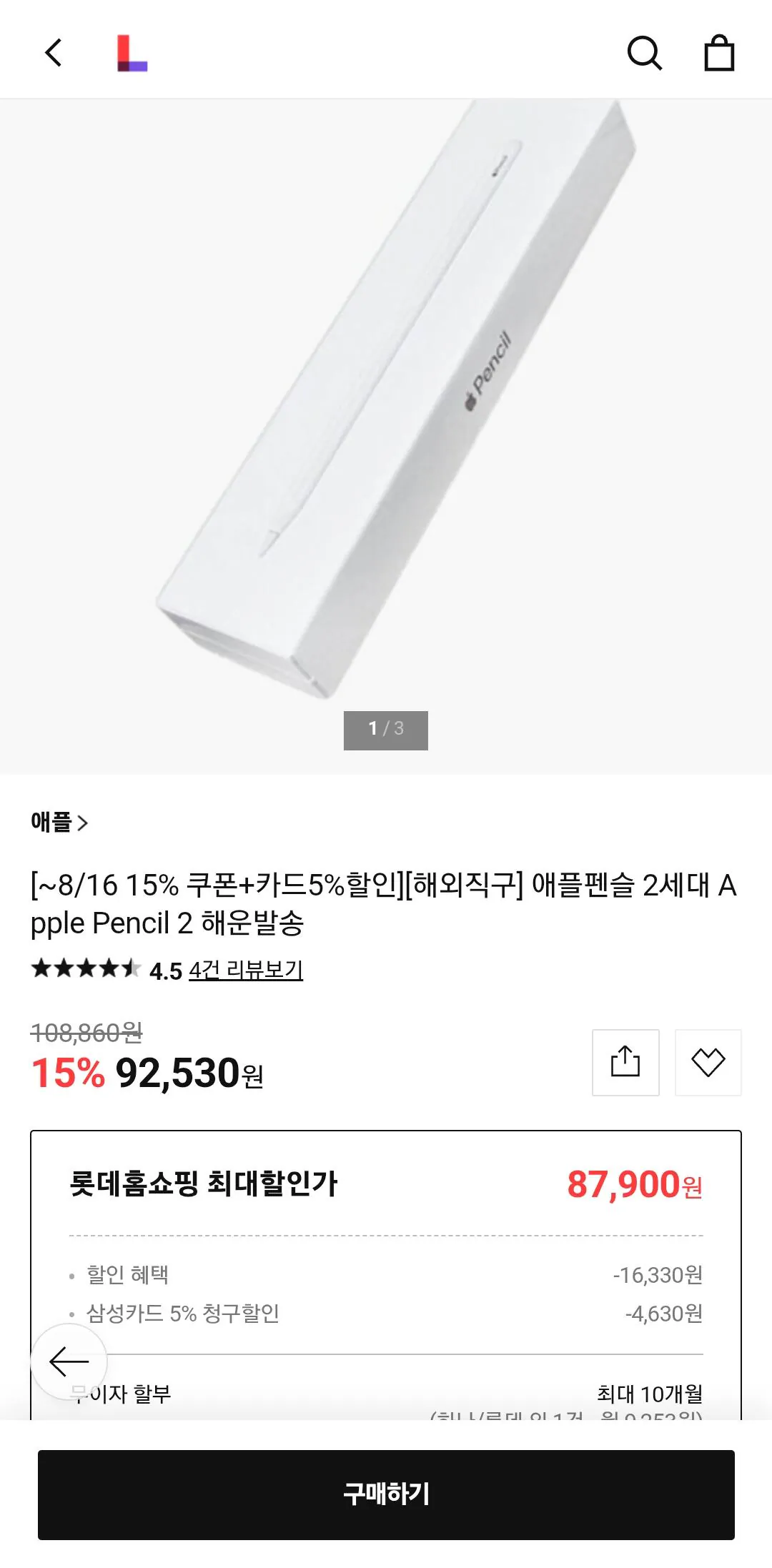 Screenshot_20260811_140124.jpg [Lotte Home Mua sắm] Apple Pencil thế hệ thứ 2 (Samka) 87.900) (Miễn phí)