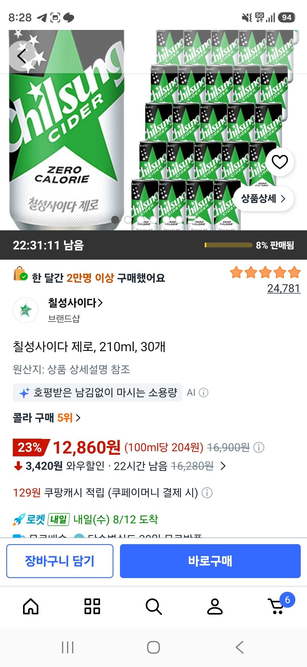 [쿠팡] 칠성사이다 제로, 210ml, 30개