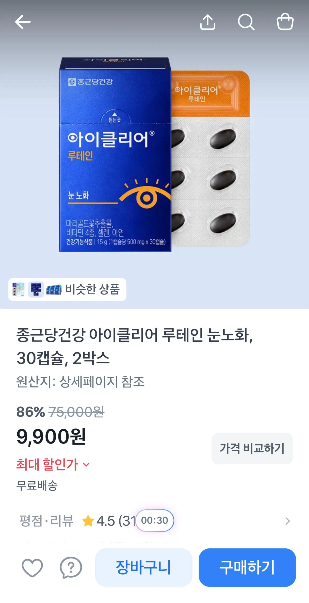 1000011450.jpg [Quăng] Chong Kun Dang Health iClear Lutein 30 viên 2 hộp (cung cấp 2 tháng) (9.900 won) (miễn phí)