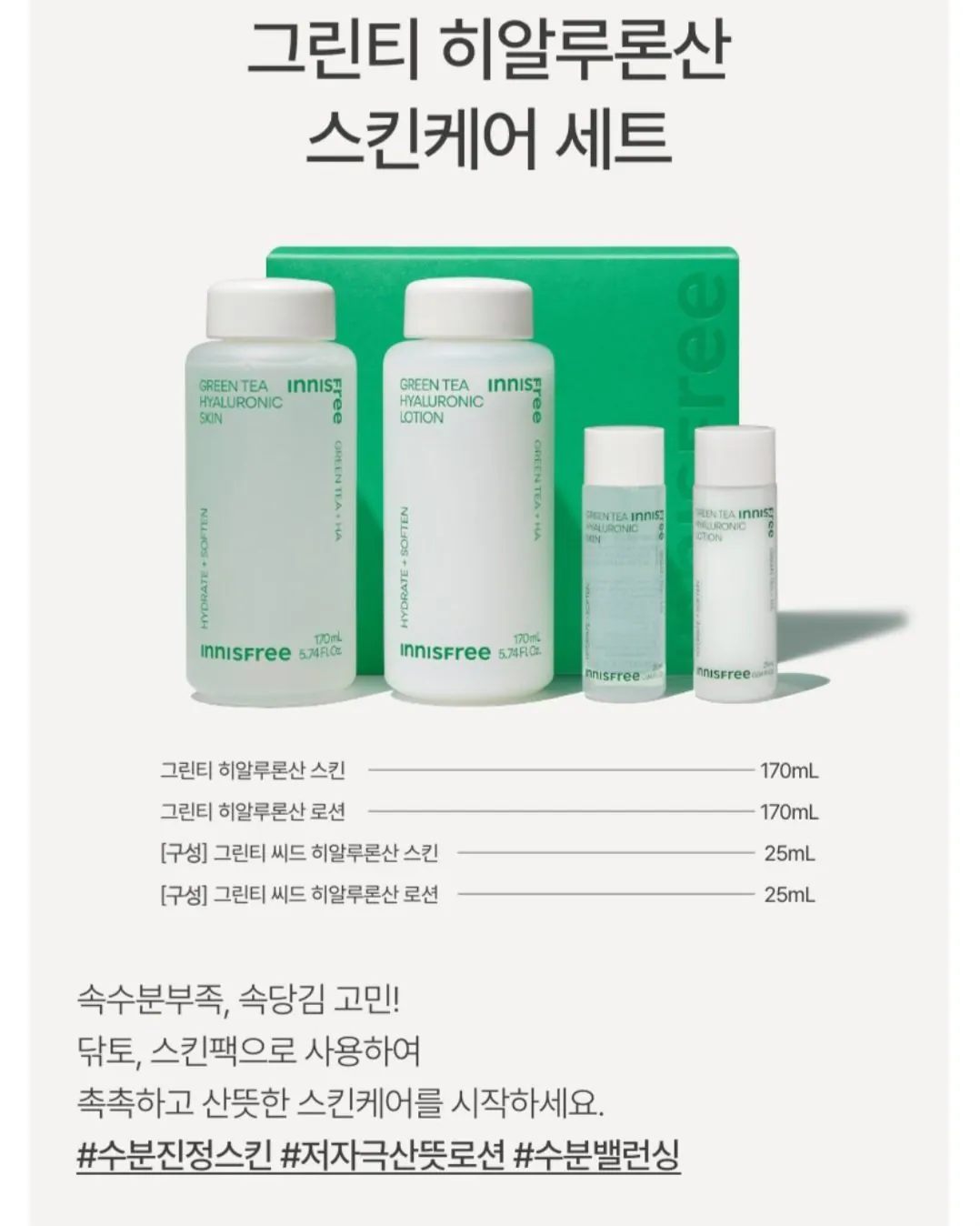 [Coupang] Bộ chăm sóc da Hyaluronic Acid Trà xanh Innisfree, 1 bộ (15.370 KRW) (Miễn phí)