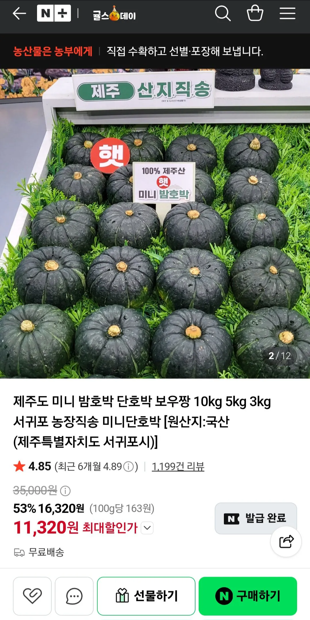 [네이버] 제주 미니 밤호박 혼합과 3kg