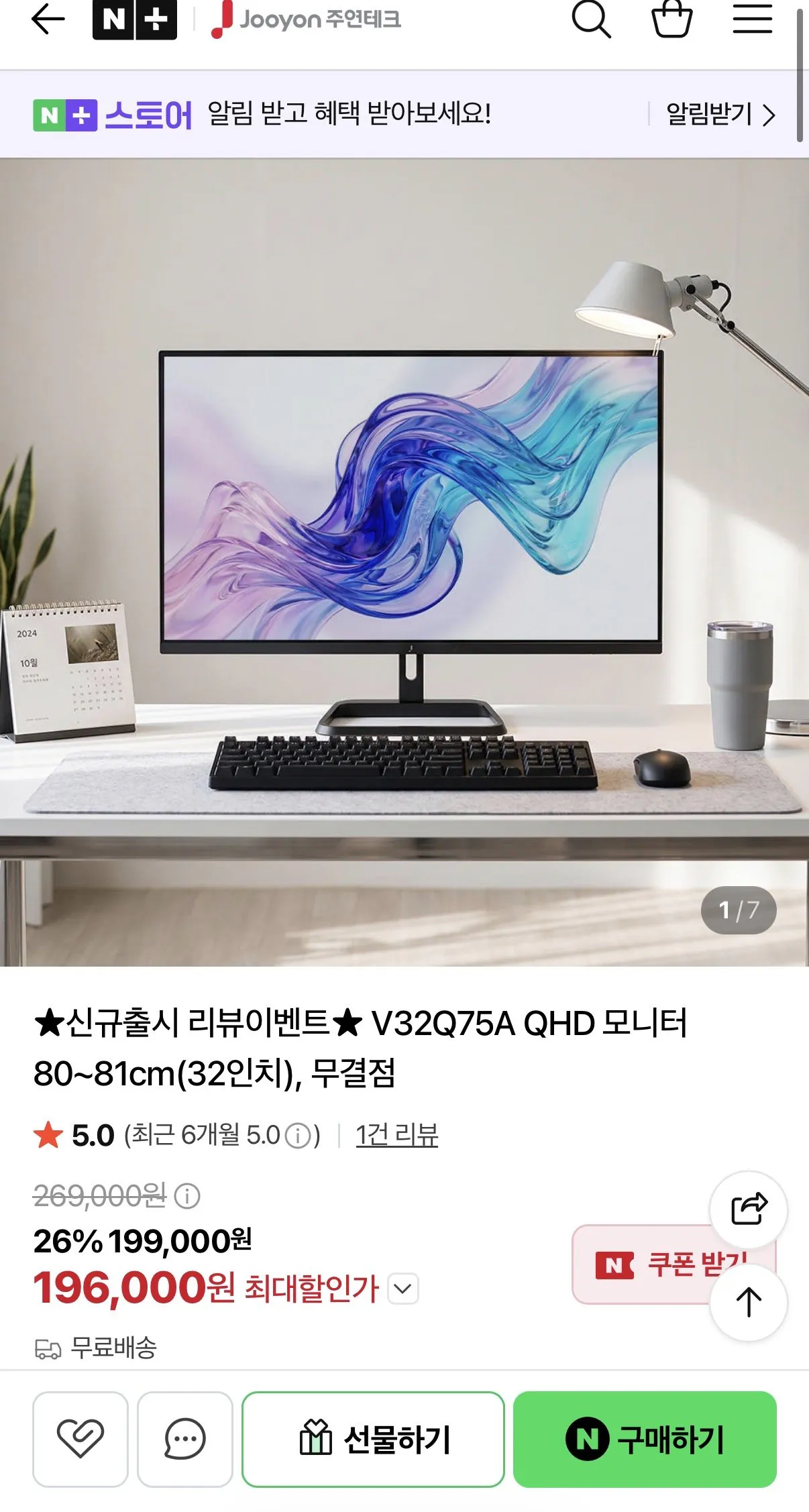 IMG_1158.jpeg [Naver] Juyeon Tech Màn hình V32Q75A QHD 32 inch 80~81cm (196.000 KRW) (miễn phí)