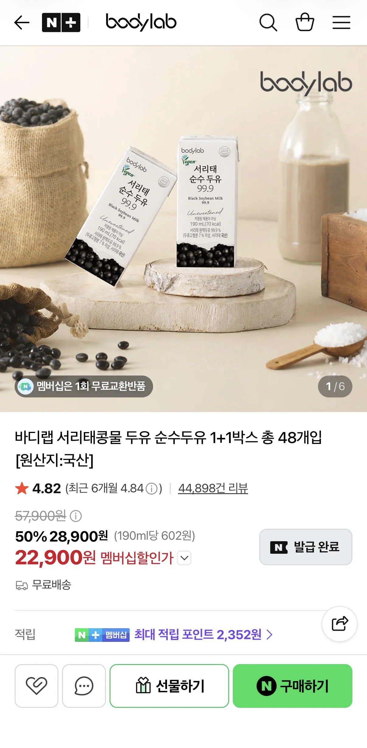 [Naver] Sữa đậu nành nguyên chất Seoritaekongmul 1+1 hộp tổng cộng 48 miếng (22.900 won) (miễn phí)