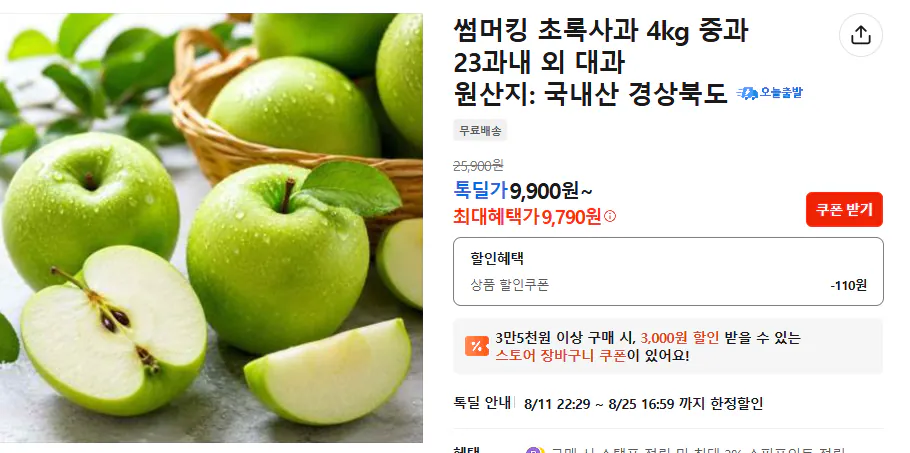 Green Apple.png [Kakao] Summer King Green Apple 4kg Heavy Apple (9.790 won) (Miễn phí)