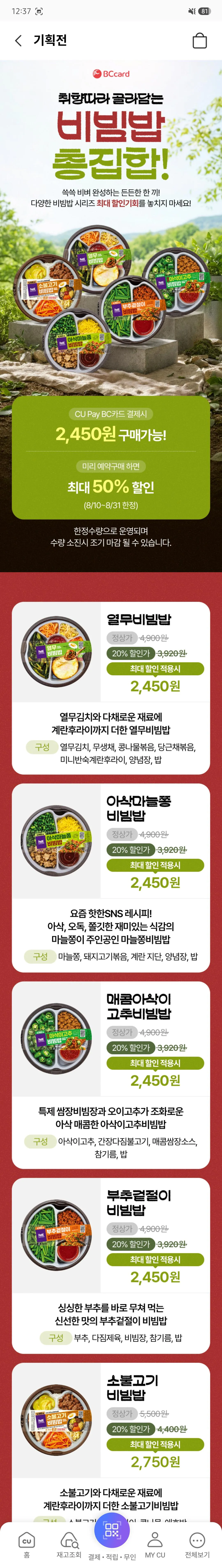Screenshot_20260811_123659.jpg [Bỏ túi] 5 loại bibimbap (2.450 won) (nhận đặt trước)