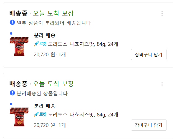 Ảnh chụp màn hình 2026-08-11 130720.png [Coupang] Hương vị phô mai Doritos Nacho, 84g, 24 miếng (20.720 KRW) (Miễn phí)