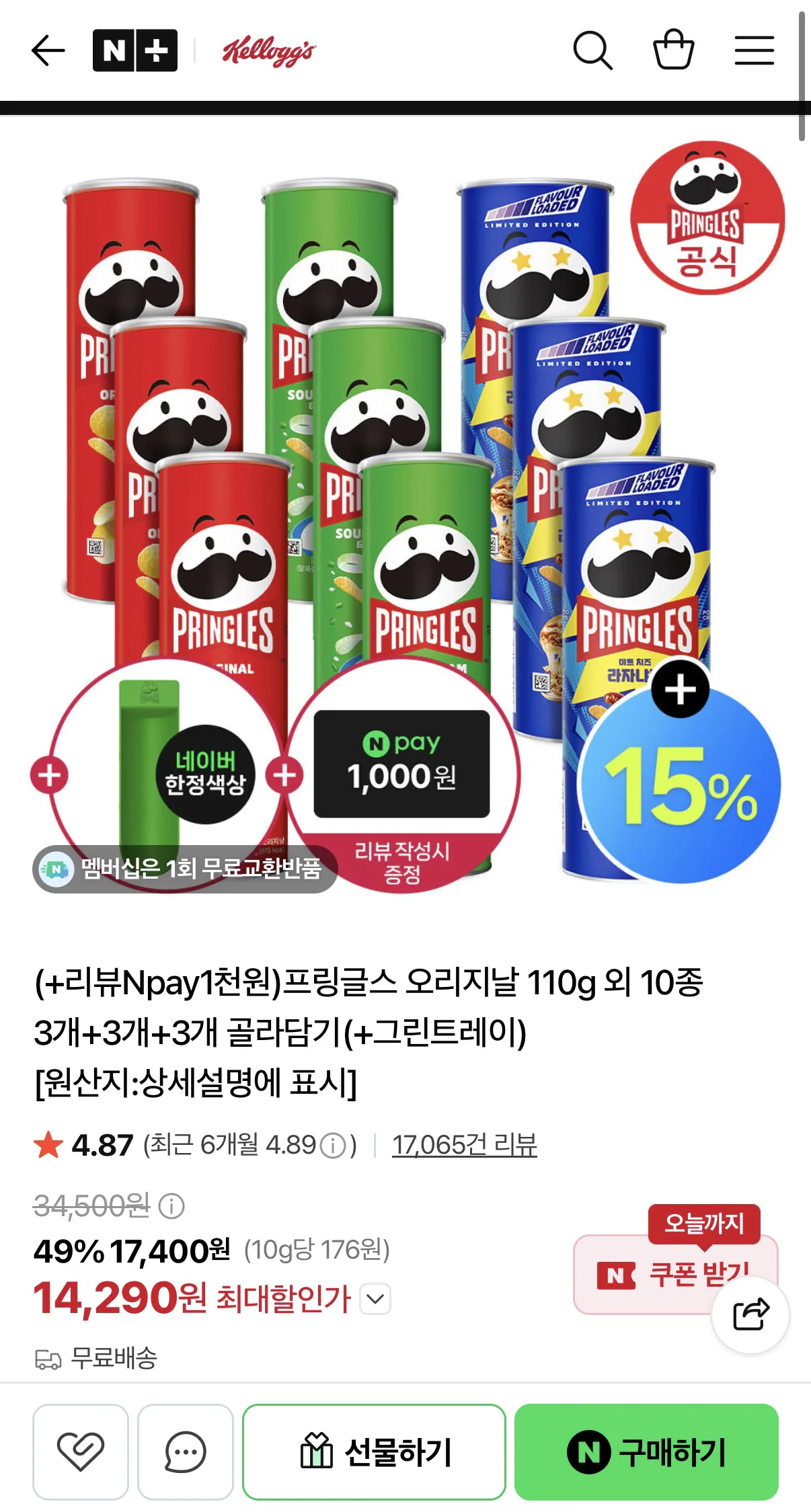 image.png [Naver] Pringles Original 110g và 10 loại 3 + 3 + 3 (+ khay xanh miễn phí) (14.290 won) (miễn phí)