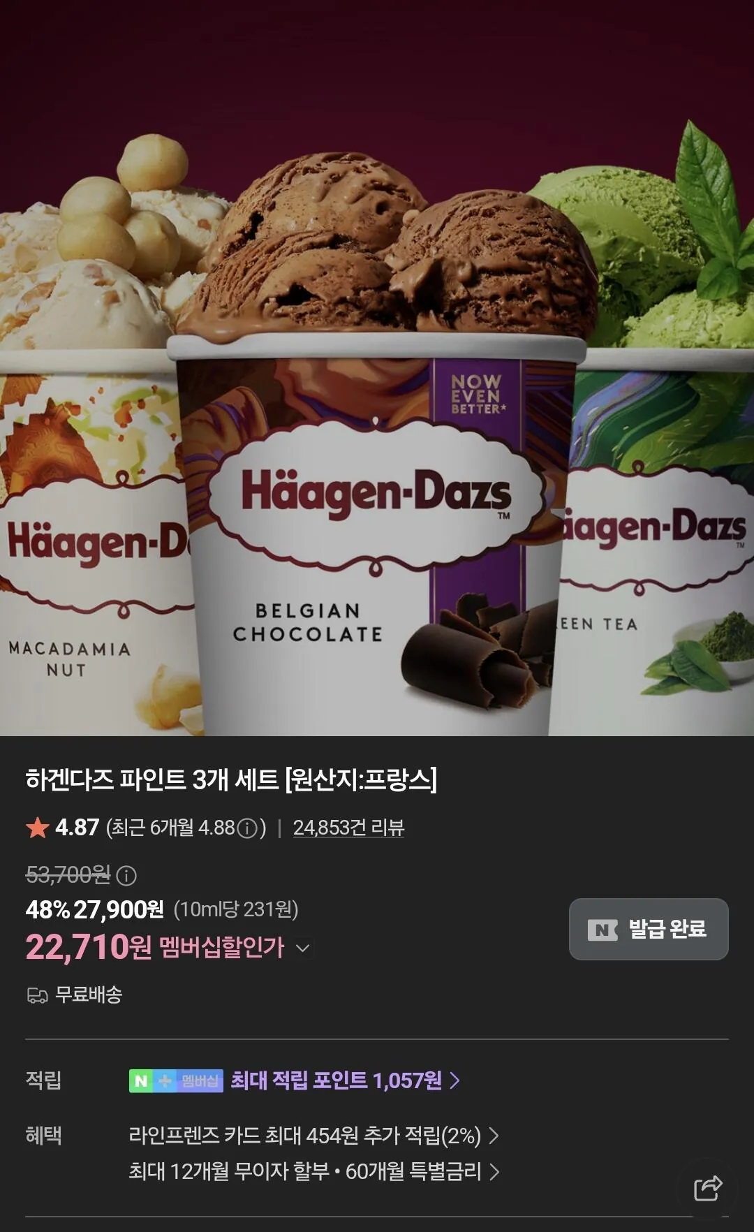 [네이버] 하겐다즈 파인트 3개