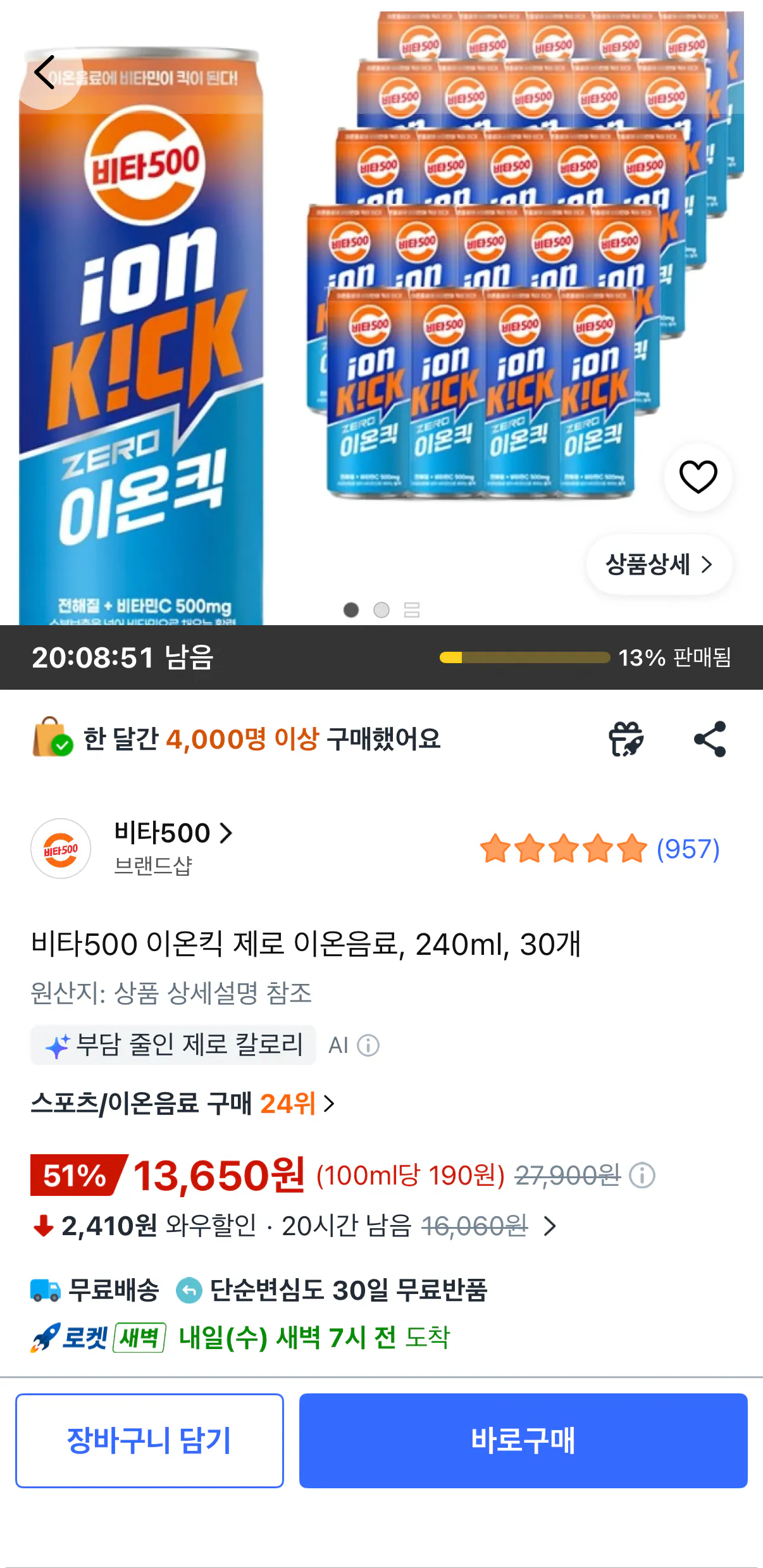 [쿠팡] 비타500 이온킥 제로 이온음료, 30개, 240ml
