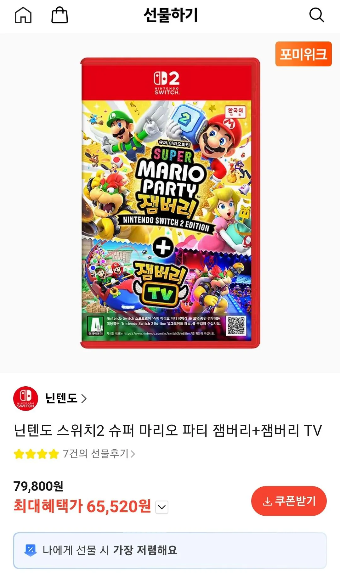 [Kakao] Chuyển đổi 2 Super Mario Party Jamboree + Jamboree TV (65.520 KRW) (Miễn phí)