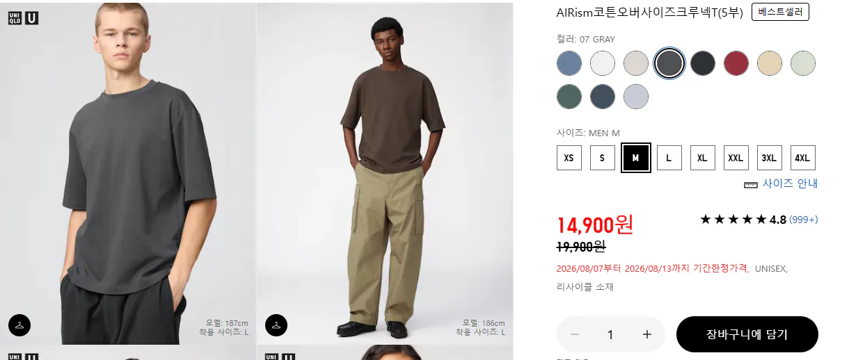 [Uniqlo] Uniqlo U AIRism Cotton cổ tròn cỡ lớn (14.900 KRW) (39.900 KRW)