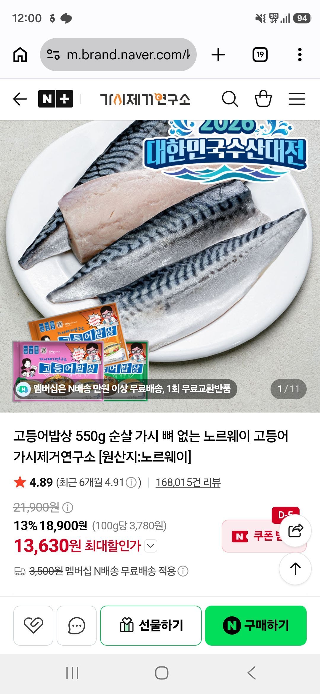 [네이버스토어] 가제연 홀란국 고등어순살 550g 오렌지 2세트