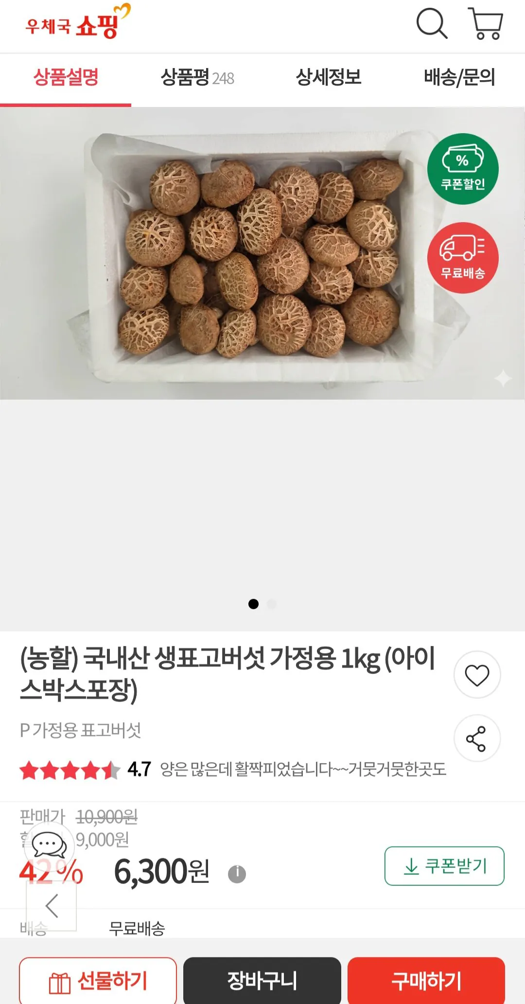 [Mua sắm tại Bưu điện] (Nông nghiệp) Nấm hương tươi nội địa dùng trong gia đình 1kg (đóng gói trong hộp đá) (6.300 KRW) (miễn phí)