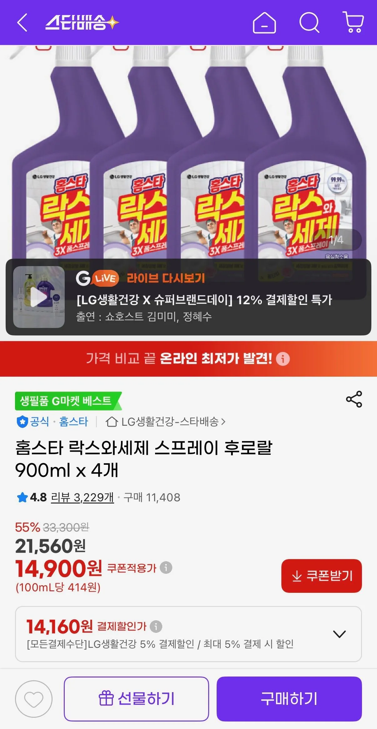 [G마켓] 홈스타 락스와세제 스프레이 후로랄 900ml x 4개