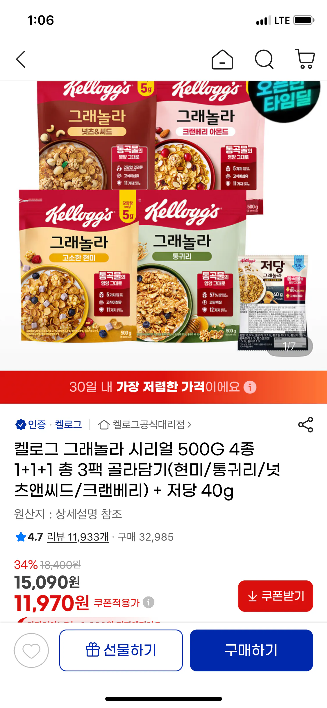 IMG_3564.png [G Market] Ngũ cốc Granola Kellogg's 500G, 4 loại, 1+1+1, tổng cộng 3 gói. Chọn (gạo lứt/yến mạch nguyên hạt/hạt & hạt/quả nam việt quất) + ít đường 40g (11.970 KRW) (miễn phí)