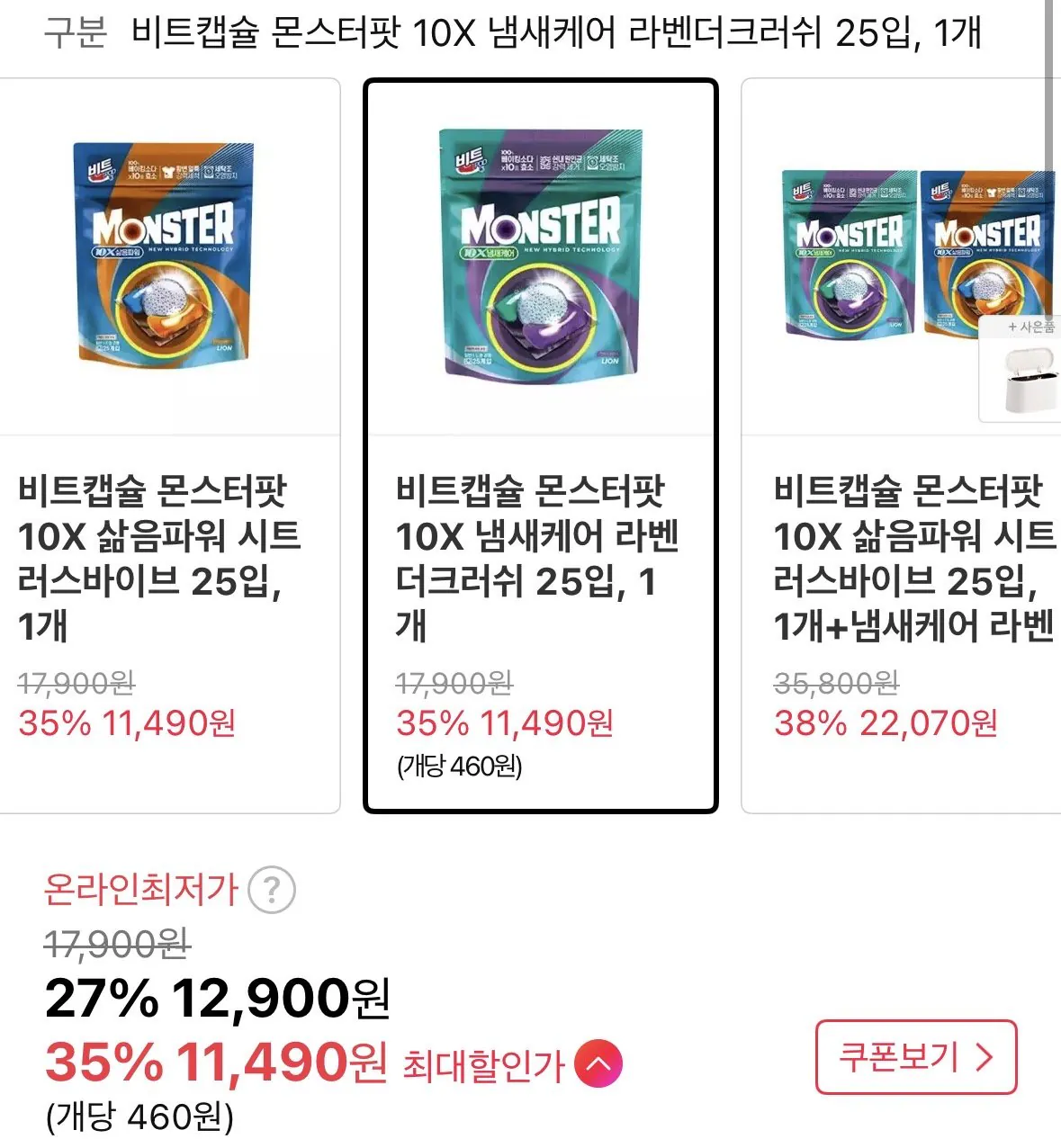 [11st] Beat Capsule Monster Pot 10X Odor Care Lavender Crush 25 gói (Thời gian 11.490 won) (Miễn phí)