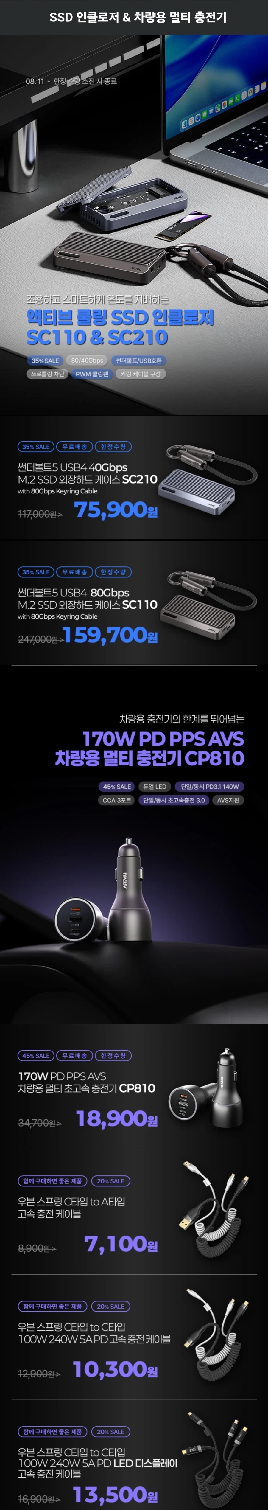 [Naver] Bao vây SSD Artmu & Bộ sạc đa năng cho ô tô Giảm giá_1.webp