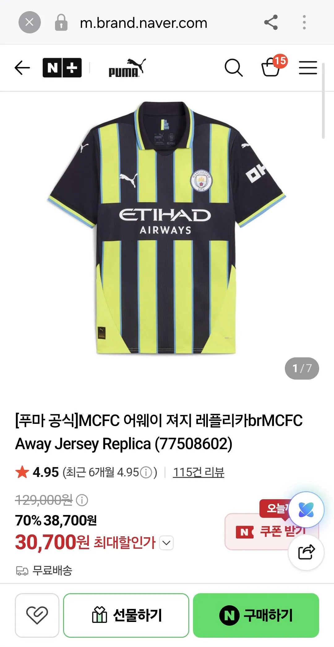 [Naver] Bản sao tuyệt vời của Puma Man City (30.700 KRW) (Miễn phí)