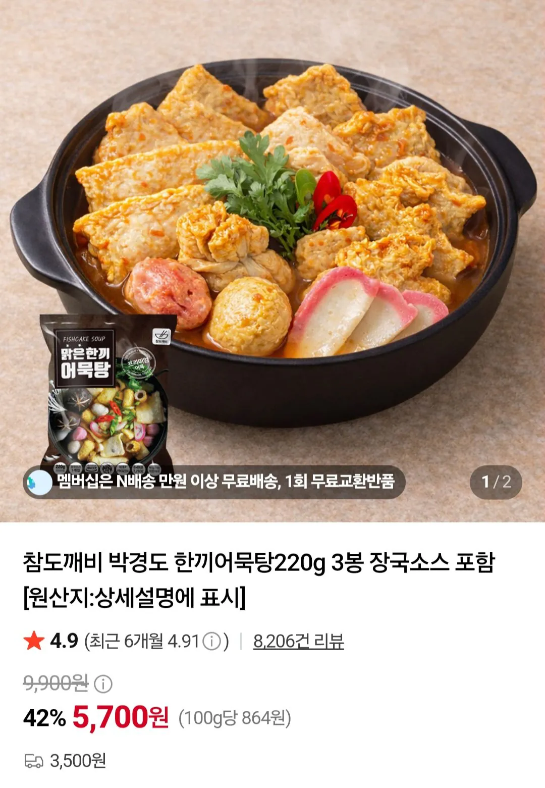 [네이버] 박경도 한끼어묵탕220g 장국소스 포함 어묵장인 오뎅탕 3개