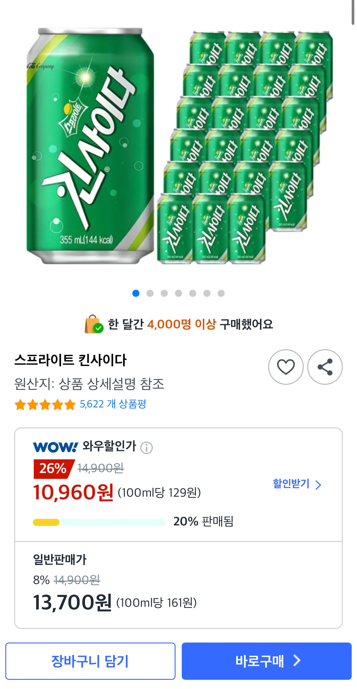 [쿠팡] 스프라이트 킨사이다 355ml 24개