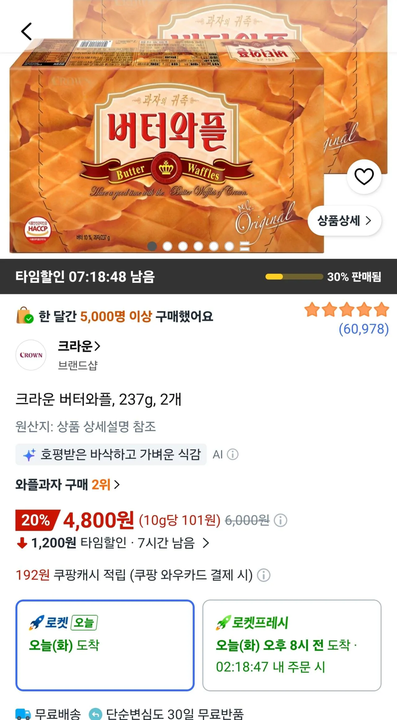 [쿠팡] 크라운 버터와플, 237g, 2개