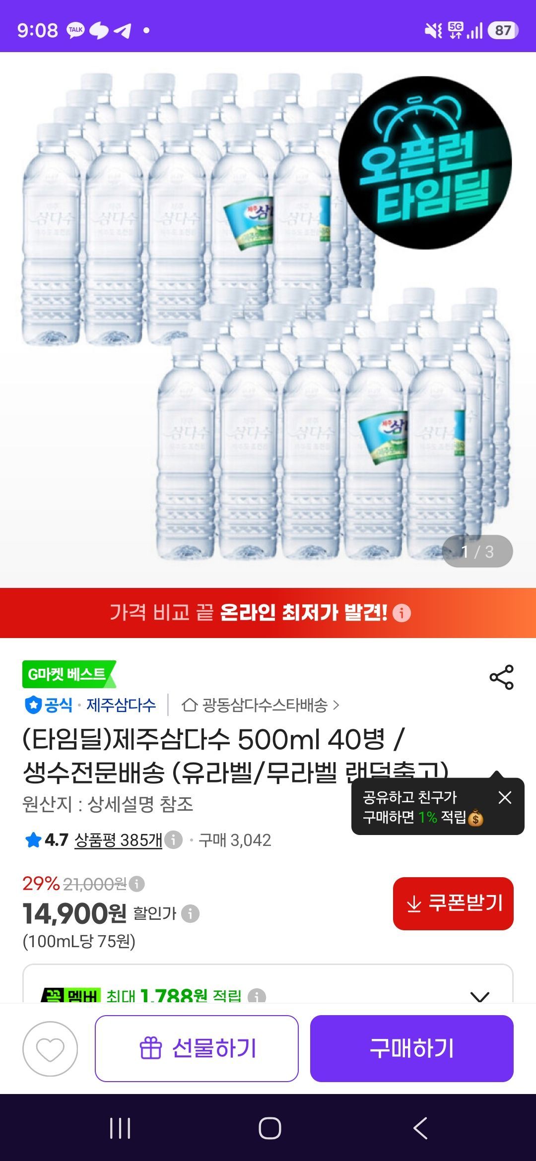 [G마켓] 제주삼다수 500ml 40병 /생수전문배송