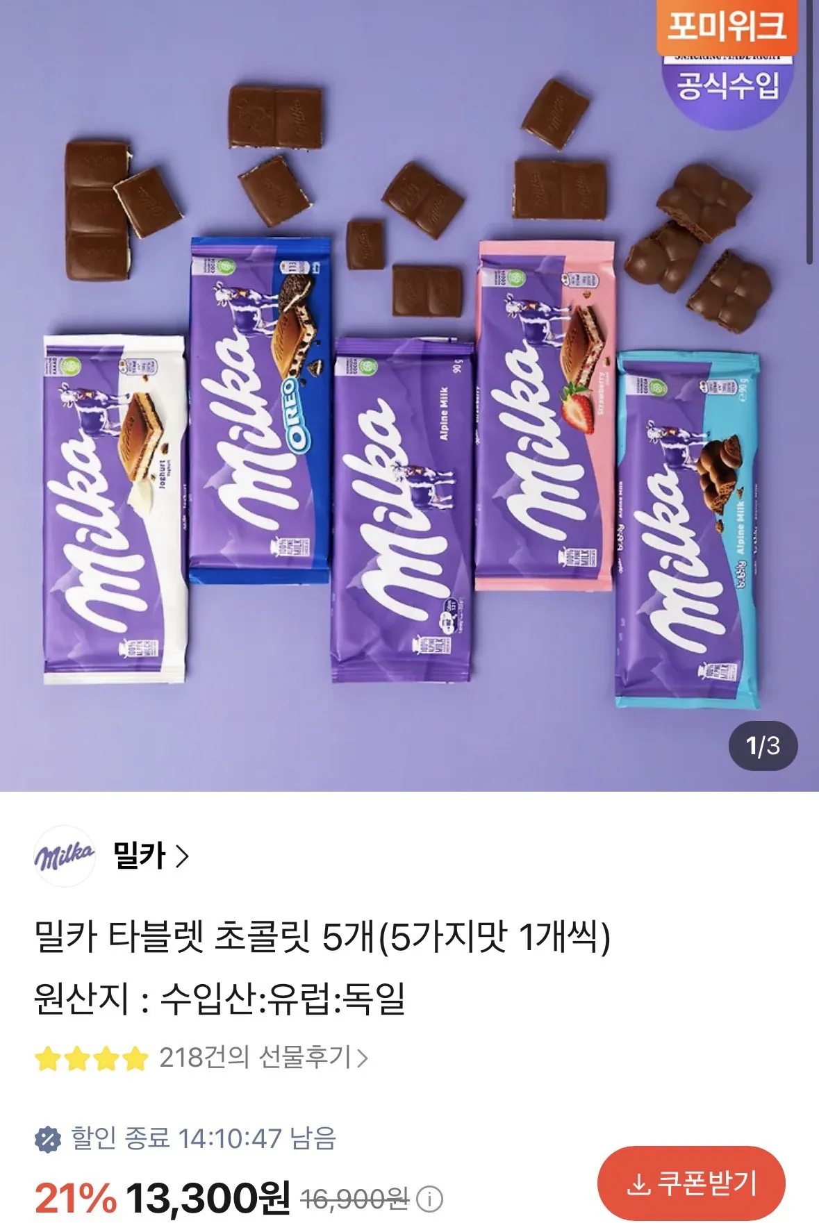 [톡딜] 밀카 타블렛 초콜릿 5개