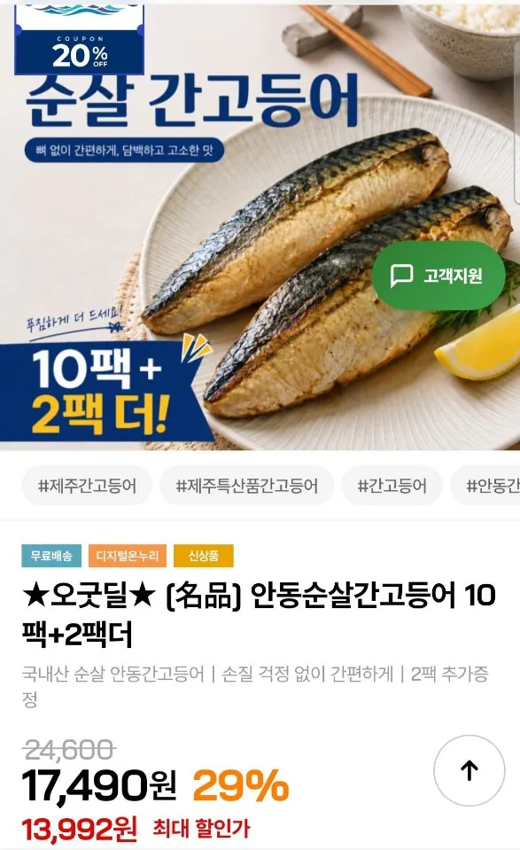 [인더마켓] 안동순살간고등어 80g 10팩+2팩더