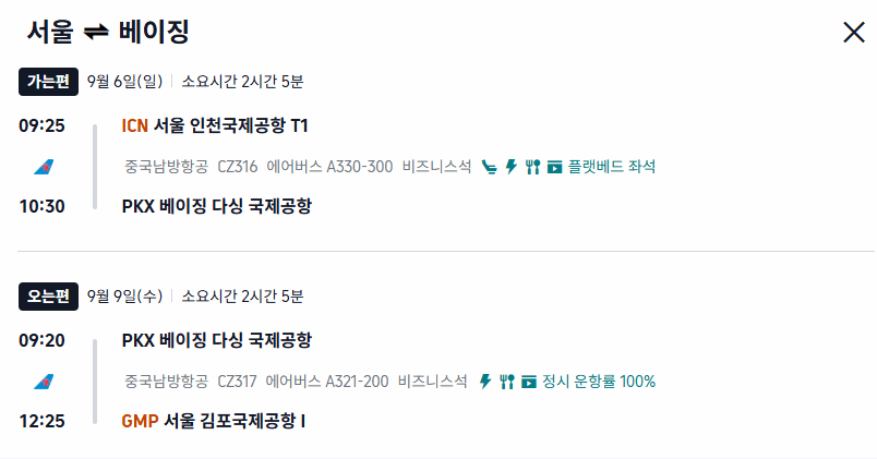 [Vé bay Naver] Inch - Bắc Kinh / Bắc Kinh - Gimpo 0906~0909 Thẻ Hana (Vé hạng thương gia) (476.900 KRW) (Miễn phí)