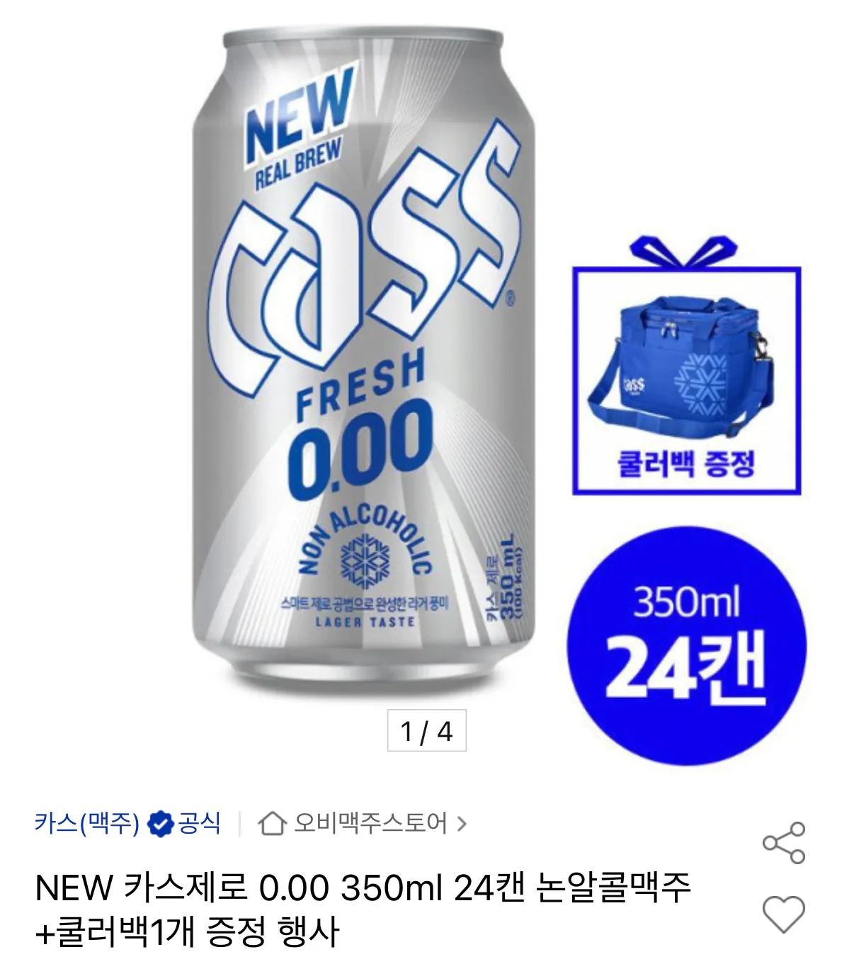 1000110648.png [Đấu giá] Cass 0,00 Fresh Không chứa cồn 350ml 24 lon + Túi giữ lạnh (18.050 KRW) (Miễn phí)
