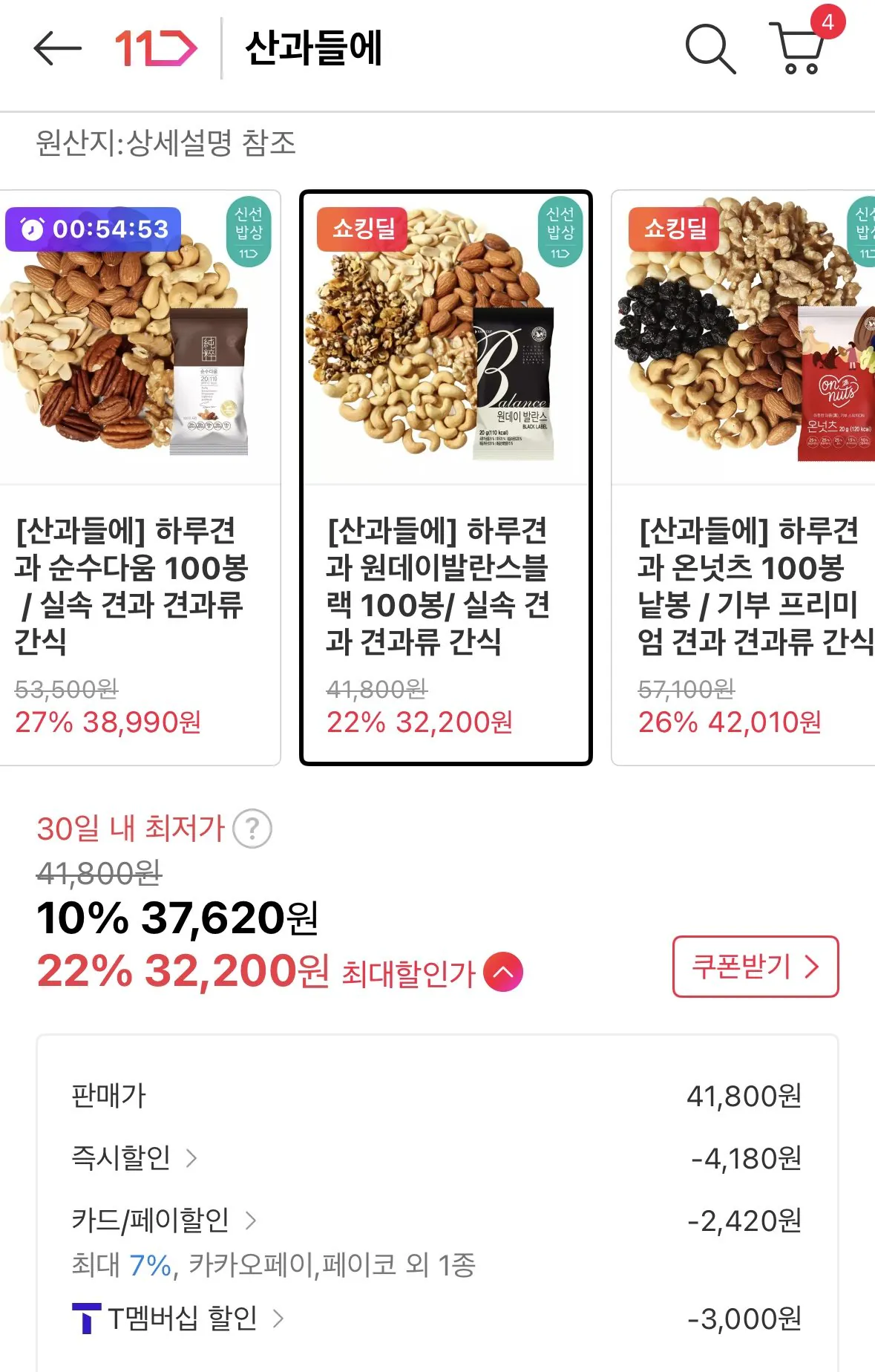 [11번가] 하루견과 원데이발란스블랙 100봉