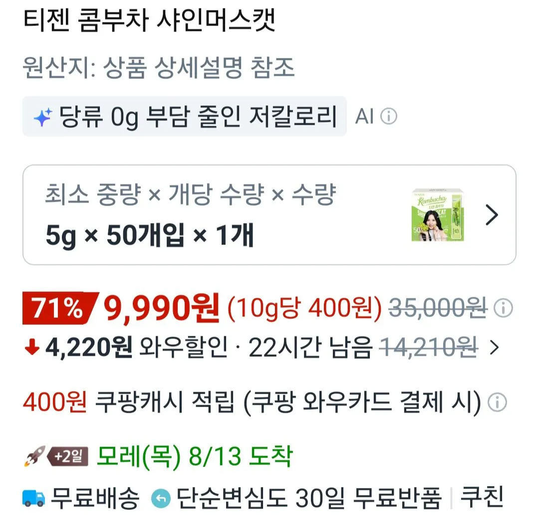 [쿠팡] 티젠 콤부차 샤인머스캣 5g x 50개