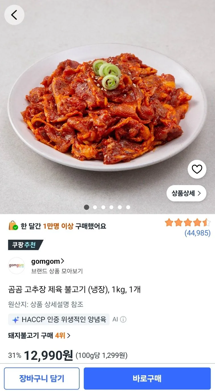 [Coupang] Gomgom Gochujang Jeyuk Bulgogi (Trong tủ lạnh), 1kg, 1 miếng (12.990 KRW) (Miễn phí)