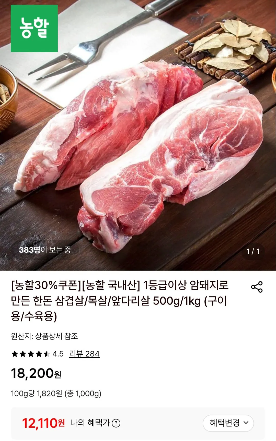 [Lotte On] Chân lợn Hàn Quốc/Samgyeop/Chuck 1kg (12.110 KRW) (Miễn phí)